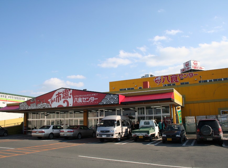 八食センター