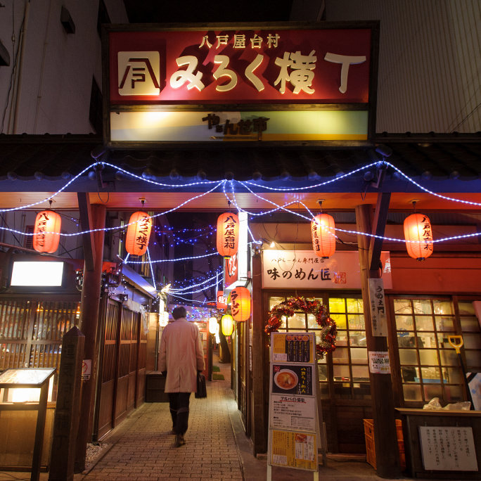 みろく横丁
