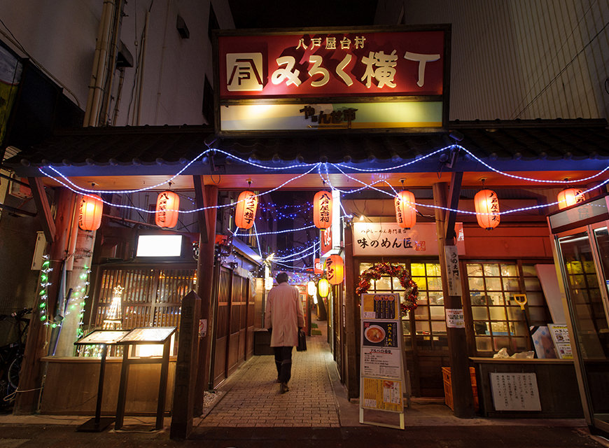 みろく横丁