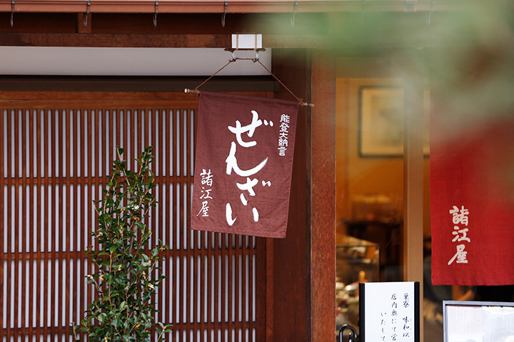 有些餐廳以善哉和押子而受歡迎