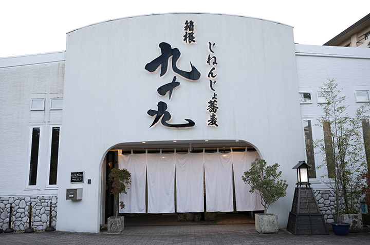 箱根でおすすめの 個性豊かな蕎麦の名店6選 みちくさガイド