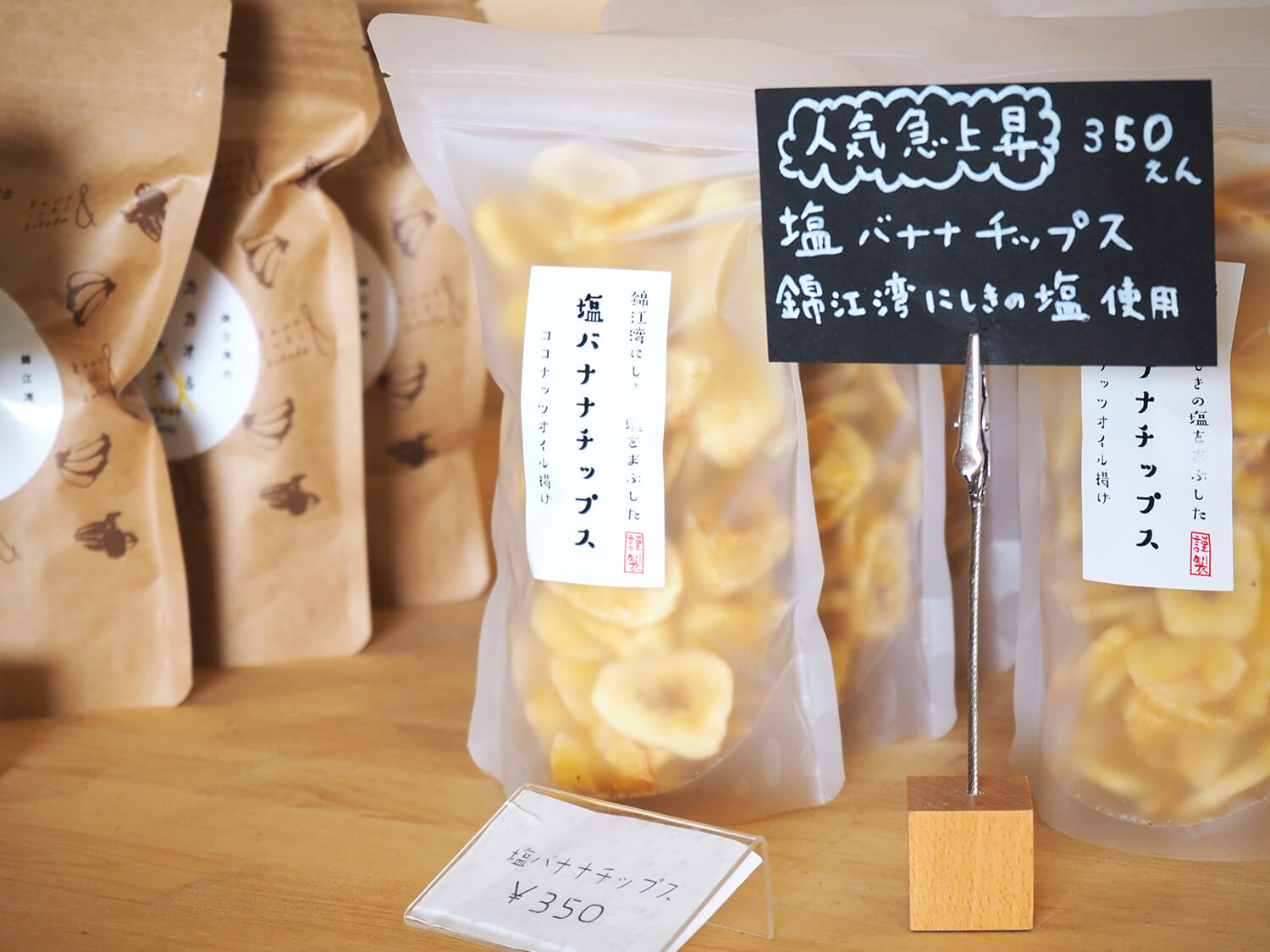 適量的鹽和香蕉的甜味令人上癮「鹹香蕉片」350日圓