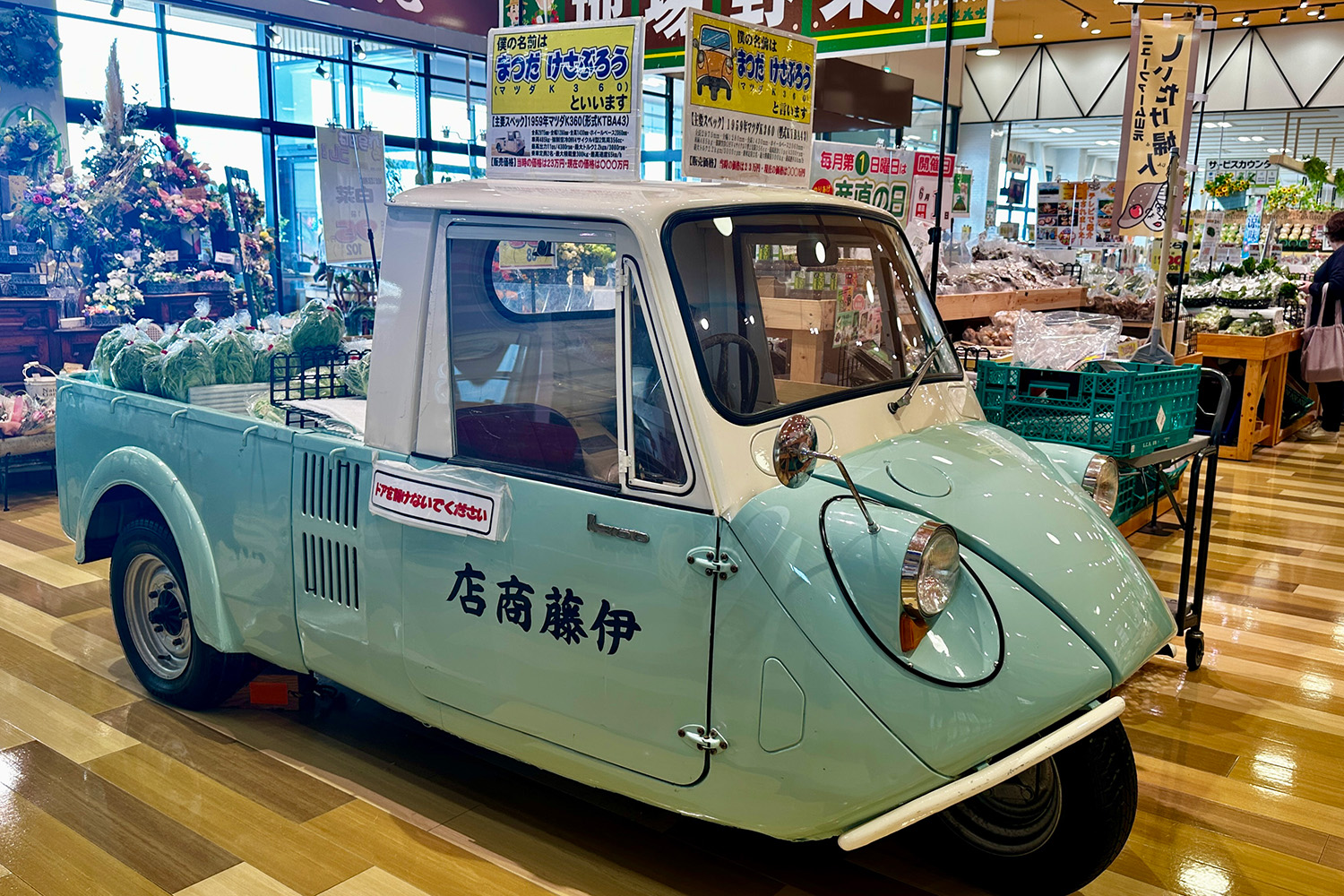 該公司前身的魚販時代使用的三輪卡車。 可以拍攝的吉祥物的存在