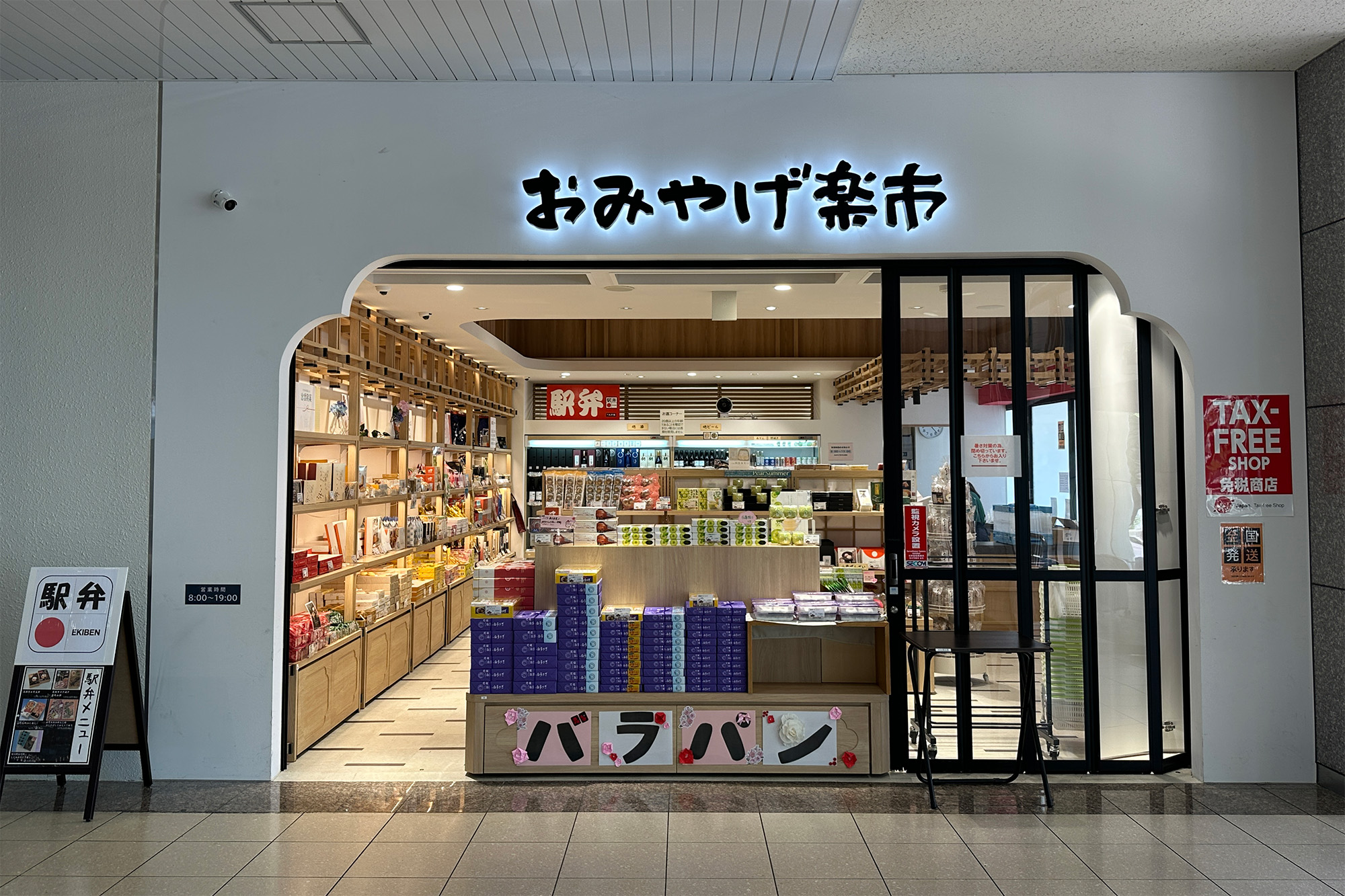 「紀念樂市」出出雲市站