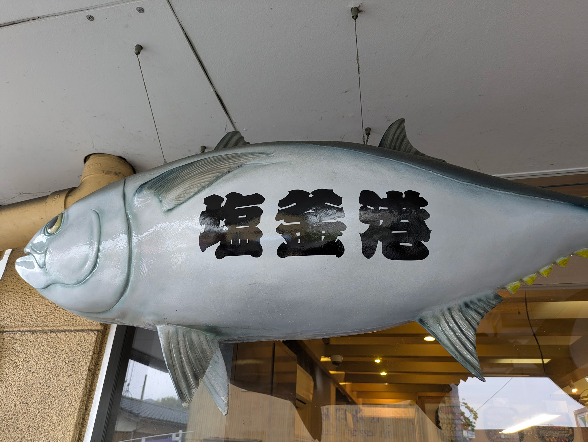 鮪魚在入口處迎接您。