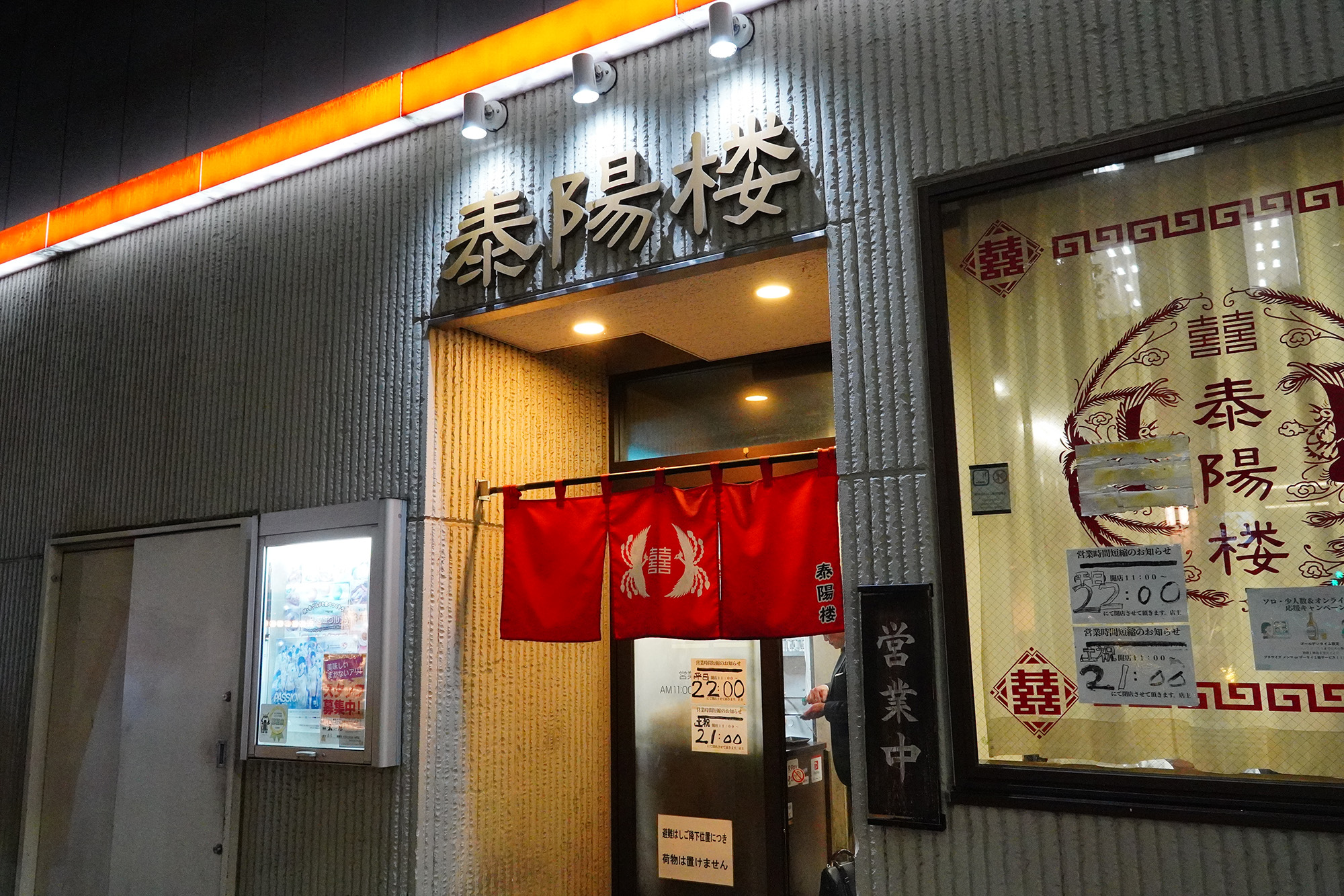  Tai Yang Lou Higashi Sanbancho, a 3-minute walk from the west exit of Sendai Station.
