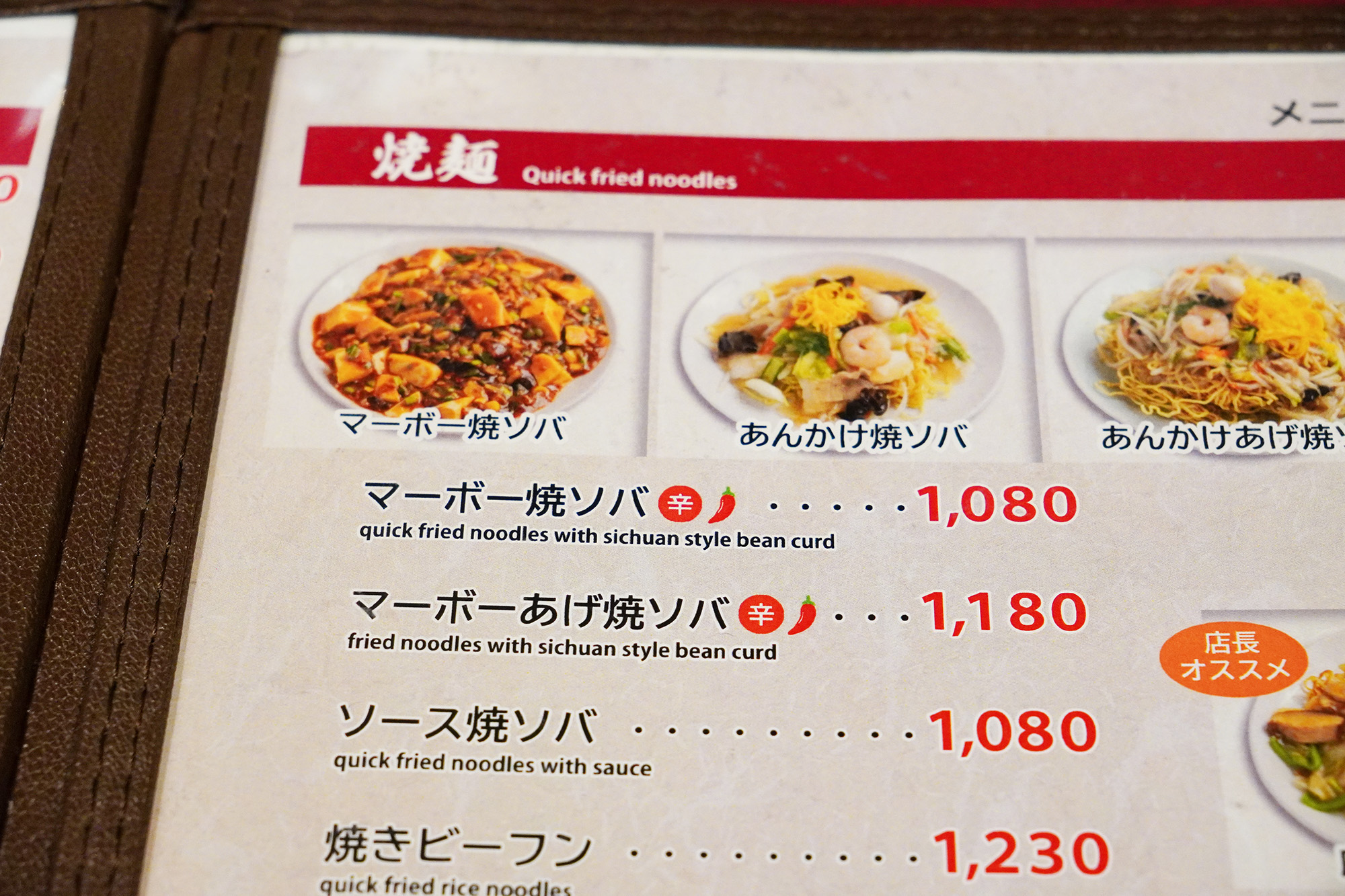  Marbo-yaki Soba on the menu book.