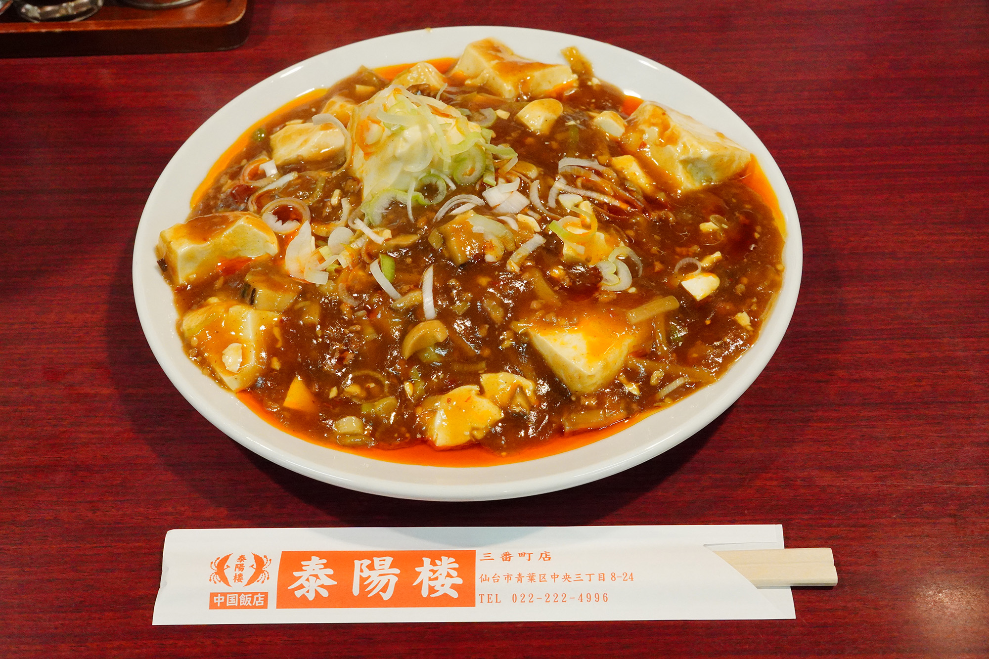  Ma-bo Yaki-soba (1,080 yen)