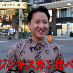 3 Must-Try Genghis Khan Dishes in Asahikawa! Carefully Selected by Hoshino Resorts Staff/Staff Members—Former Managers of Specialty Restaurants