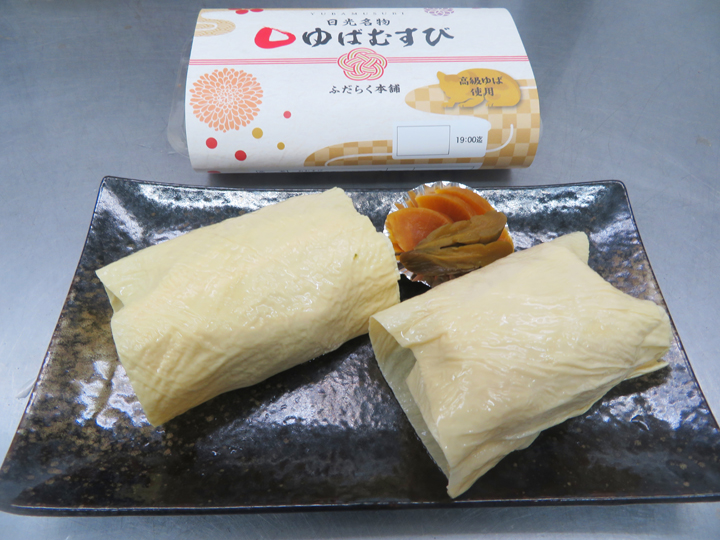 「ゆばむすび」600円（税込）/1パック