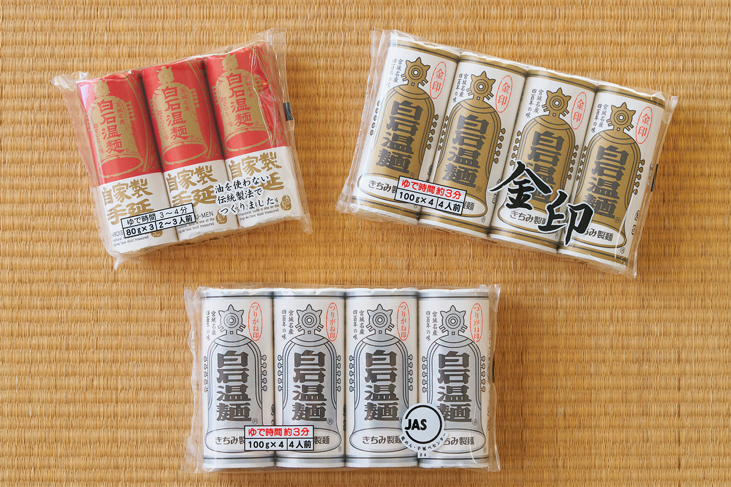 左上から時計回りに、つるりとした喉ごしの「手延白石温麺」、弾力ある食感の「金印白石温麺」、喉ごし・歯ごたえのバランスが良い「つりがね白石温麺」
