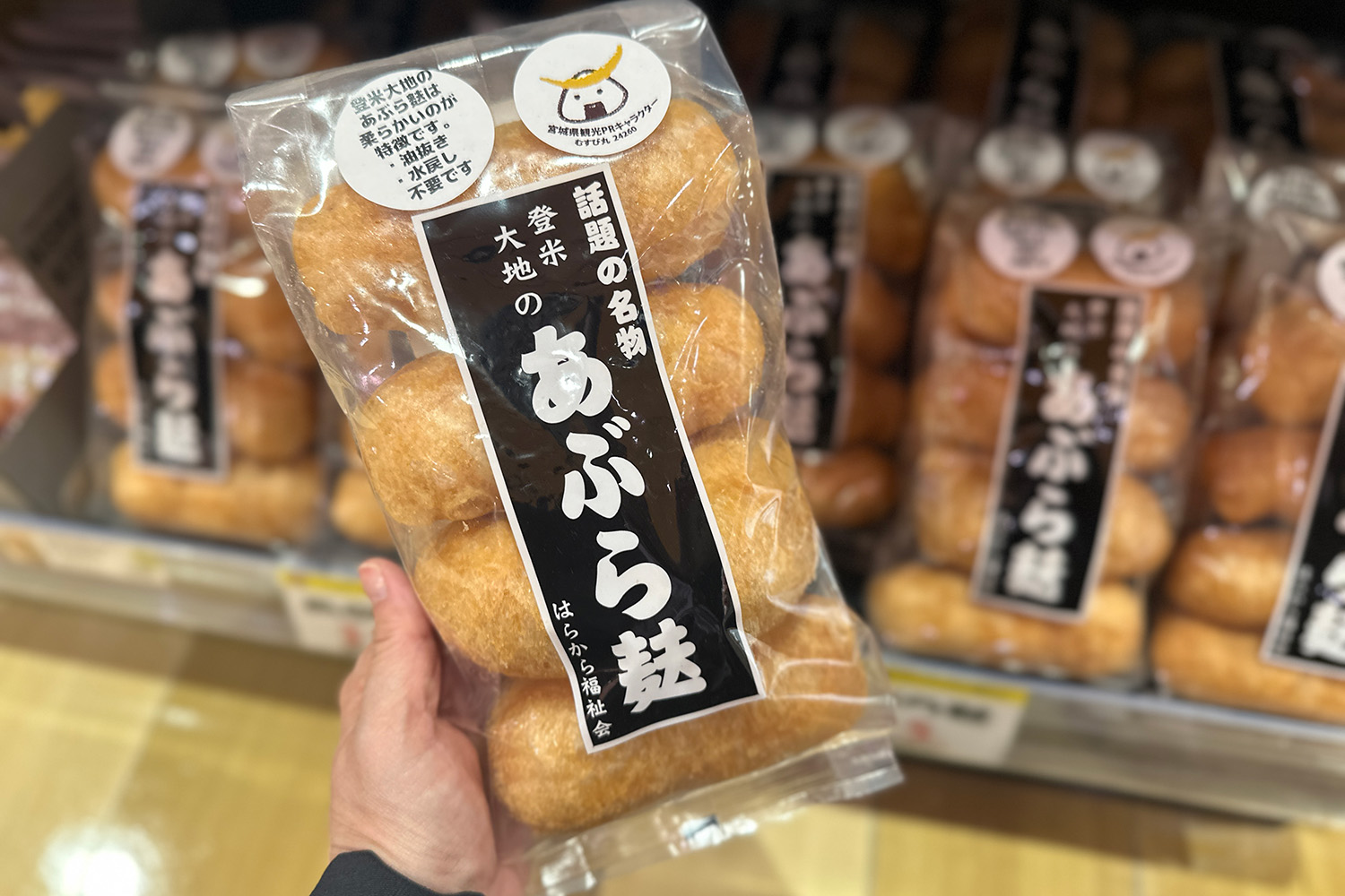 郷土の味「あぶら麩」。複数メーカーが製造しているが、写真は、登米の「はらから福祉会」製