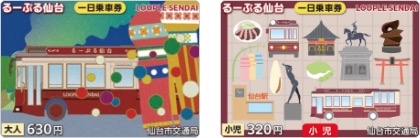 仙台の見どころが描かれたデザインも人気の一日乗車券
