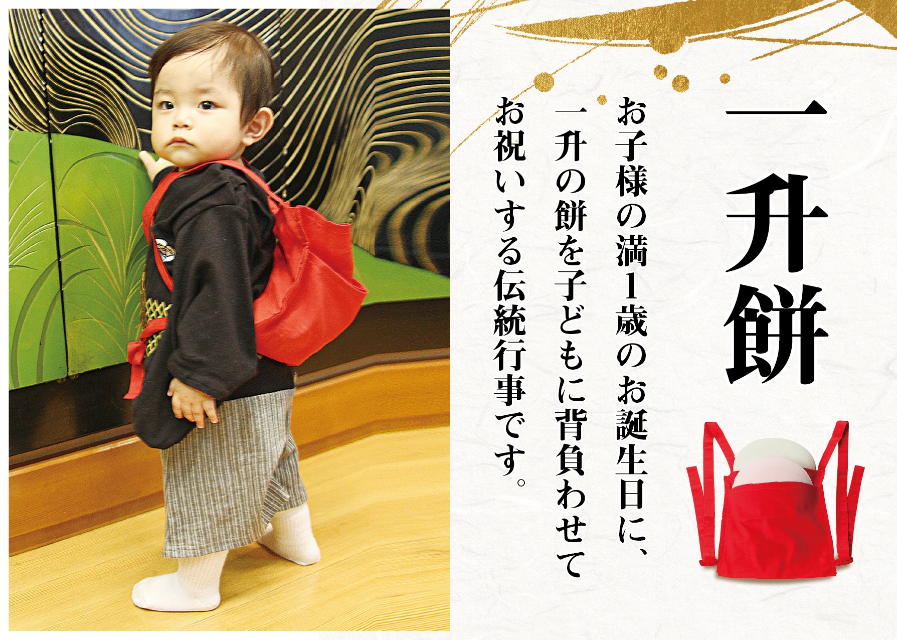 祝い福来一升餅と福来袋セット(5,184円)。手作りの一升餅は自宅へ持ち帰れる