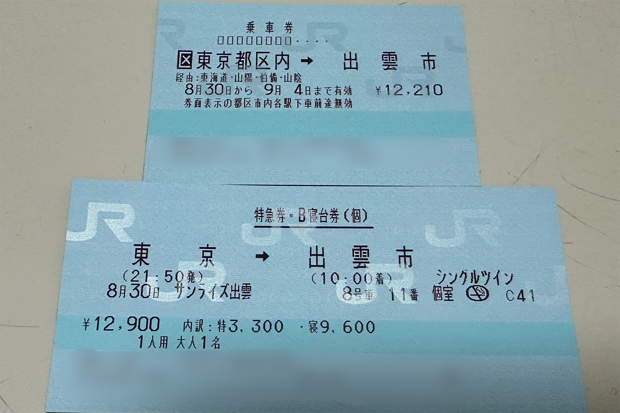 サンライズに乗車するには「乗車券・特急券・寝台券」が必要