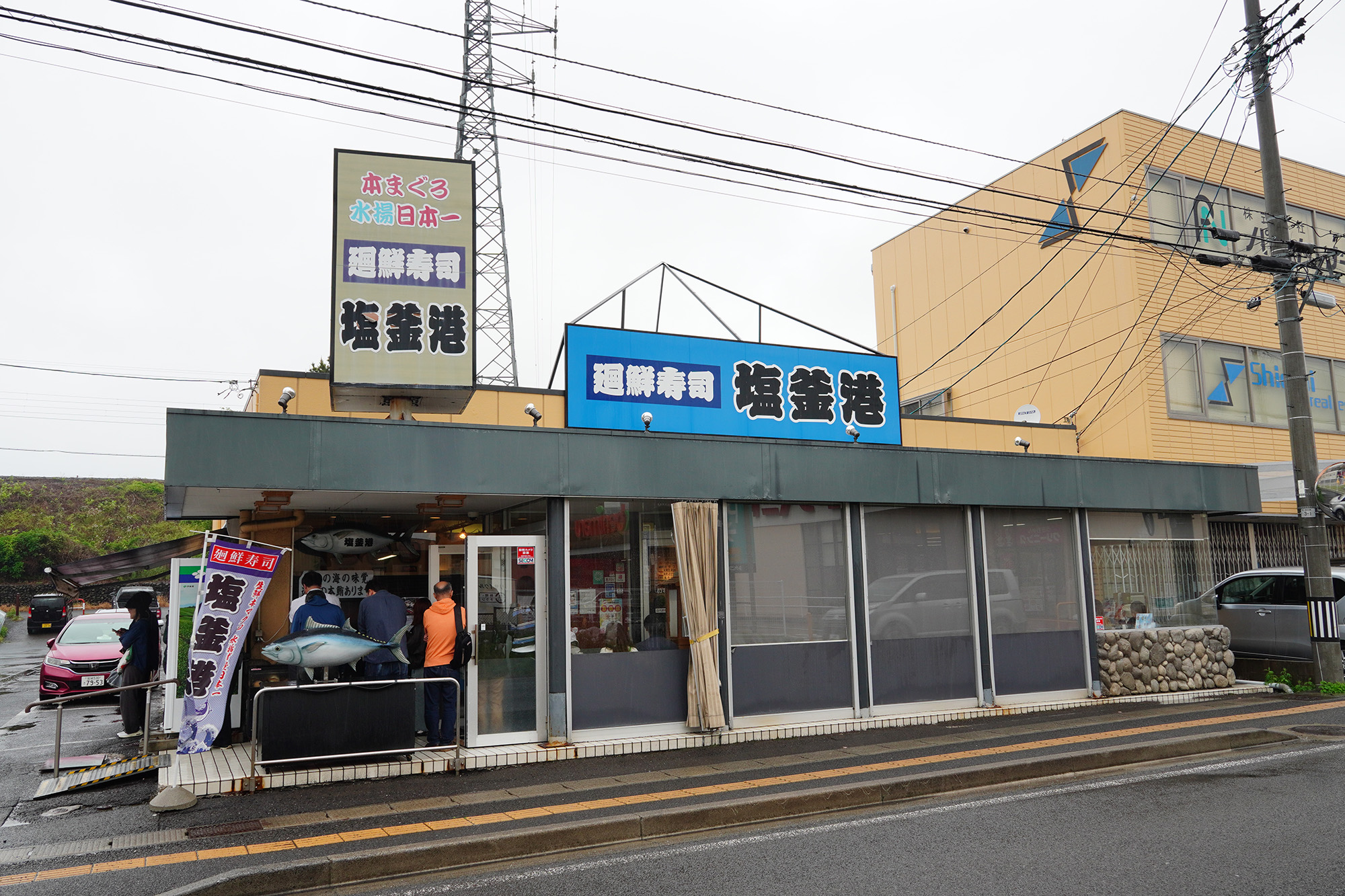 「廻鮮寿司 塩釜港」塩釜本店