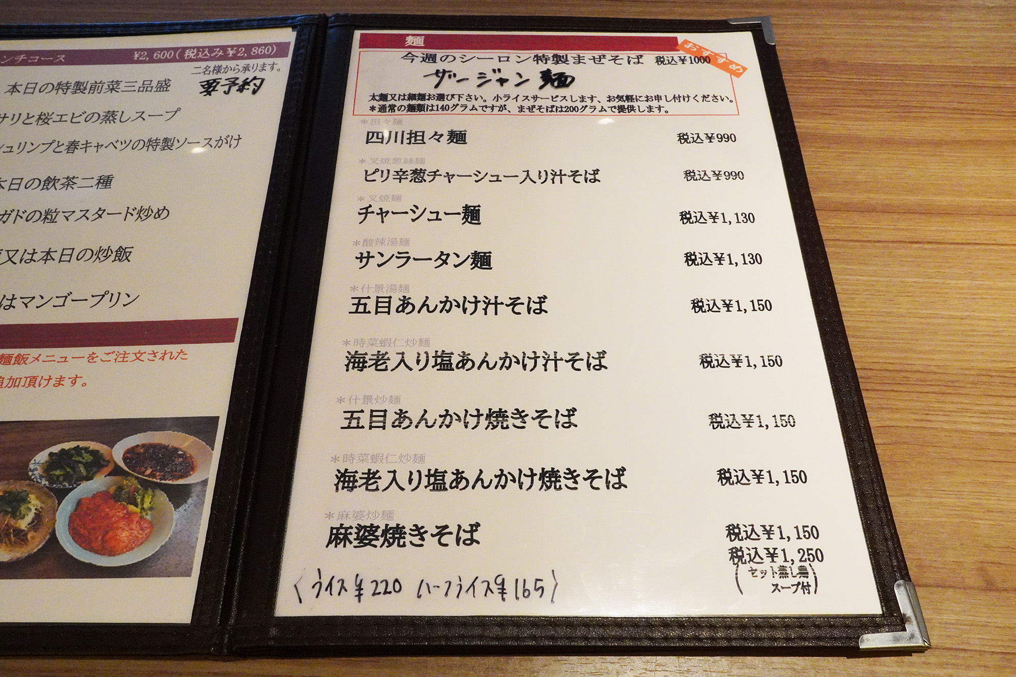 囍龍のメニュー表