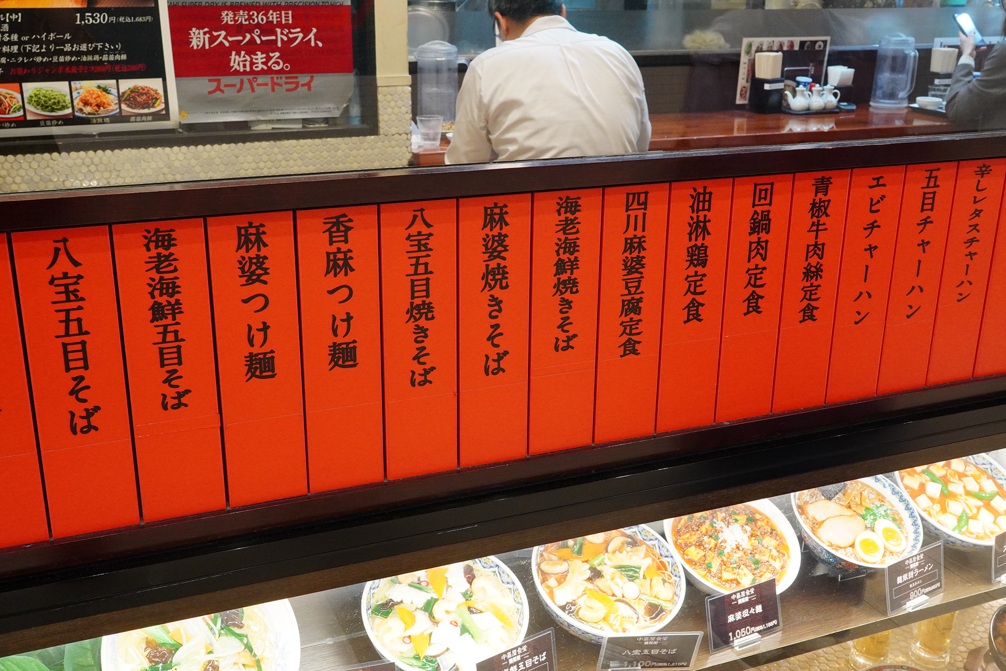 ずらりと並んだ麺飯甜のメニュー