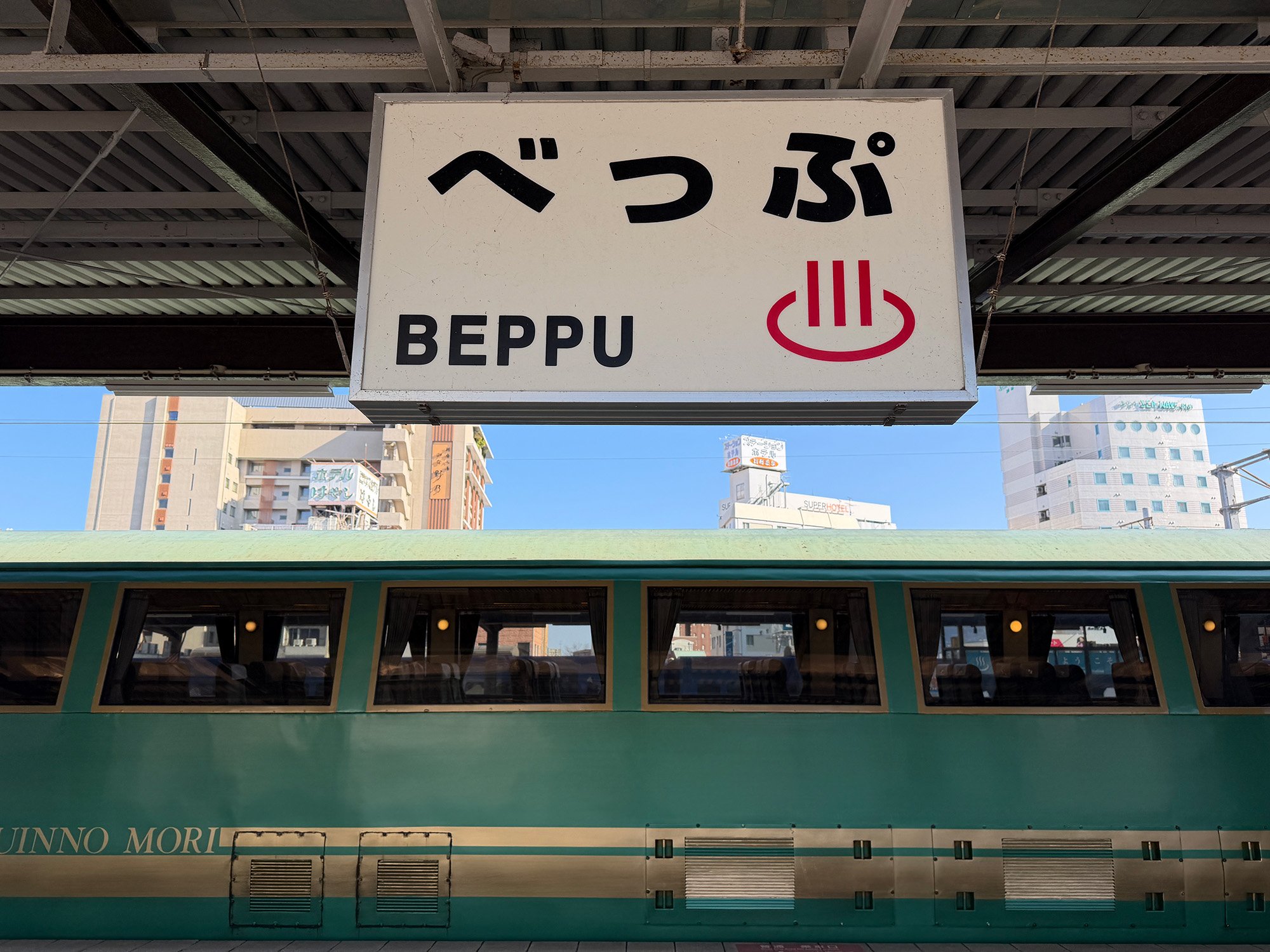 別府駅のホームに停車中の「ゆふいんの森」