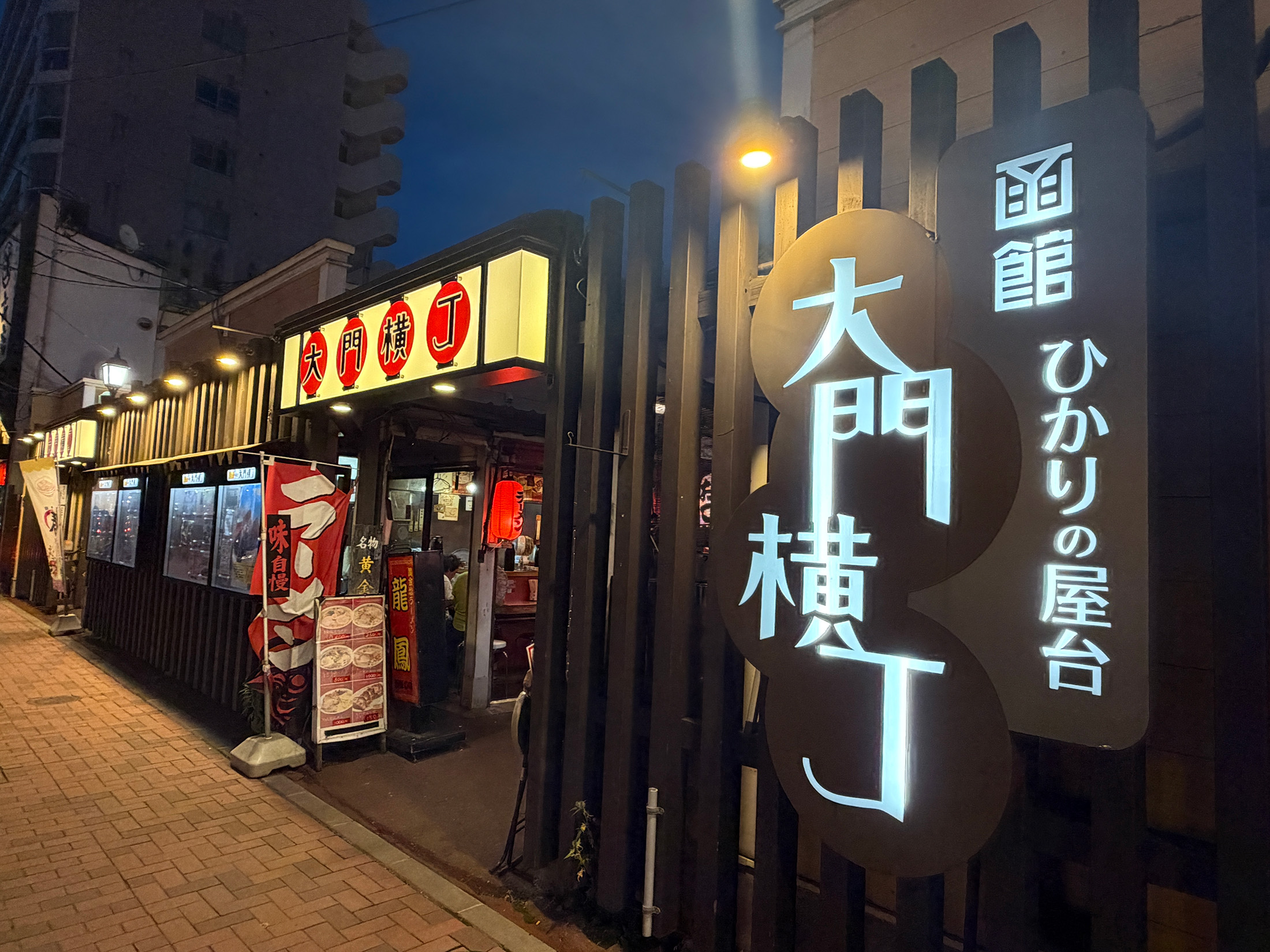 大門横丁