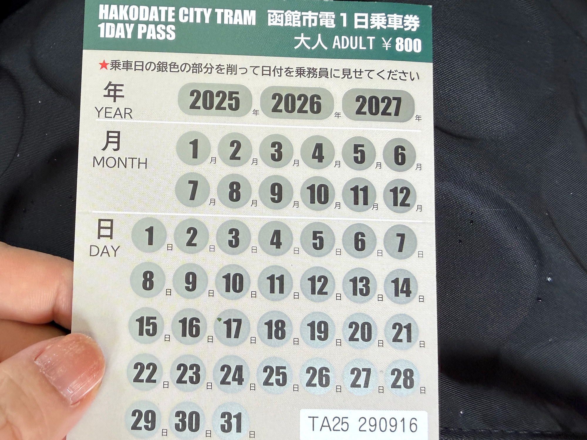 市電1日乗車券の銀色部分を自分で削る