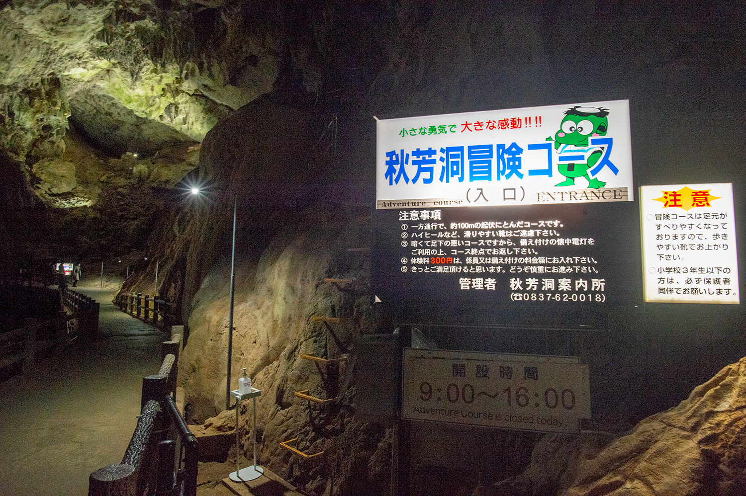 秋芳洞の「冒険コース」入り口。体験料300円を料金箱へ入れて、備え付けの懐中電灯を手に取って進む