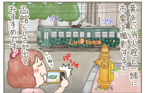函館市電で街めぐり！歴史的建築物と食と温泉を楽しむ函館
