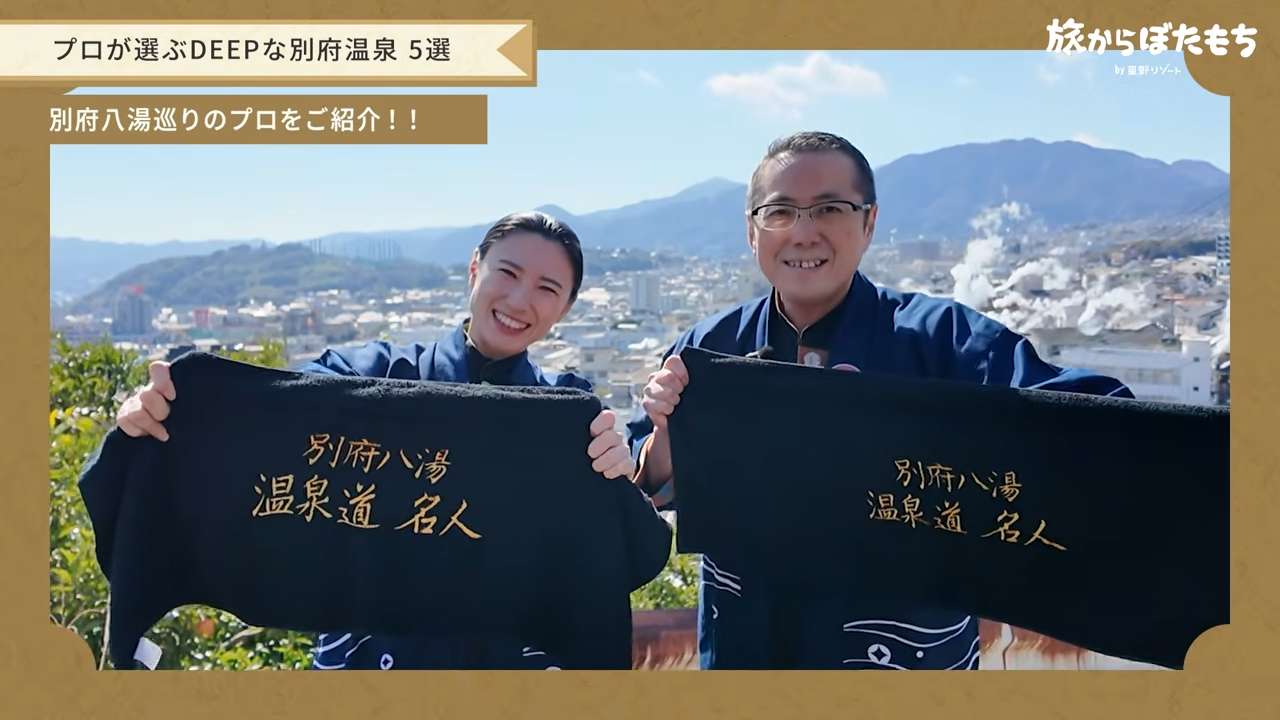 「本当は教えたくないです！」と笑顔で語る、界 由布院の伊藤絵里香さん（左）と界 別府の廣岡太郎さん（右） 