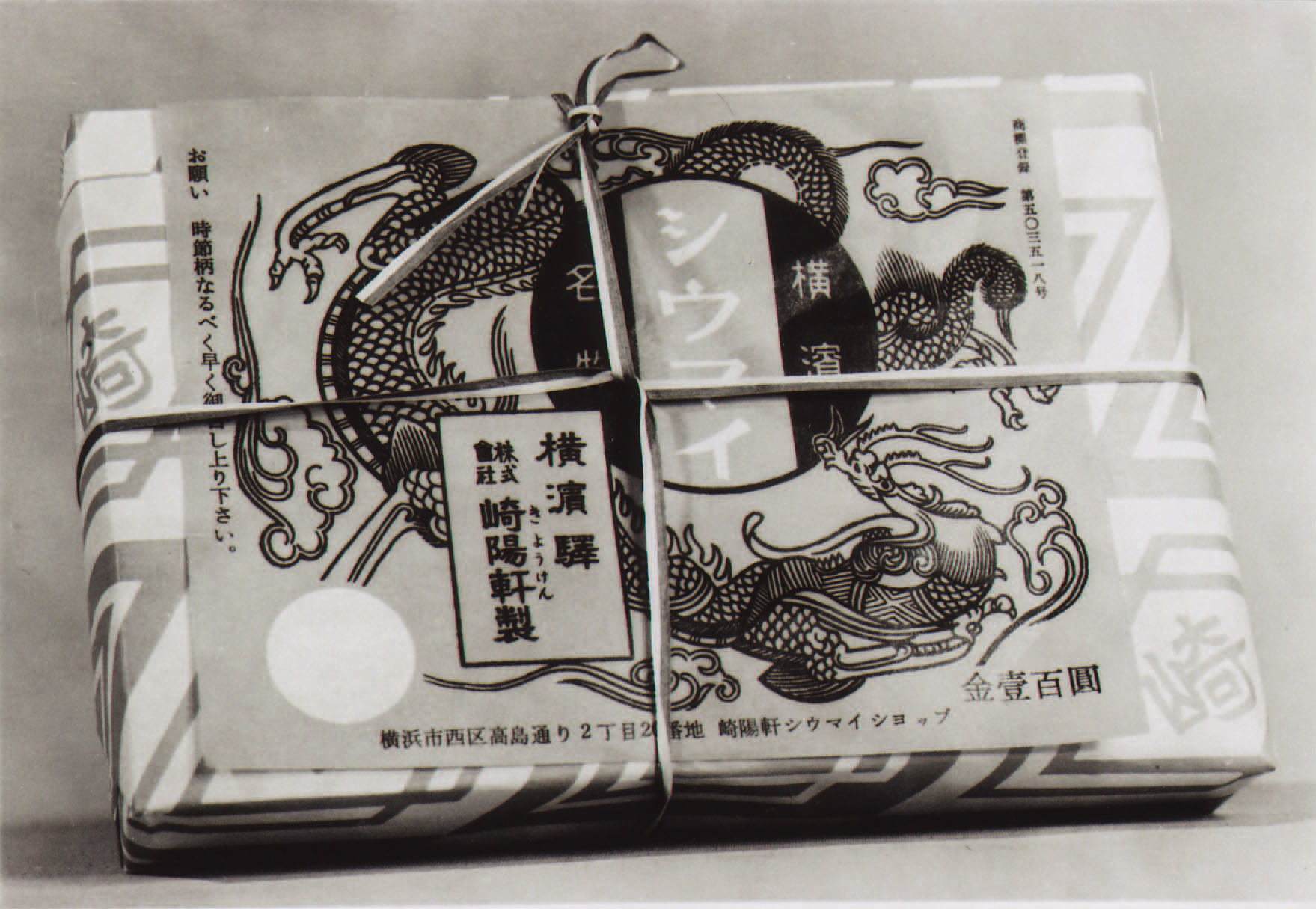 発売当初の「昔ながらのシウマイ」パッケージ