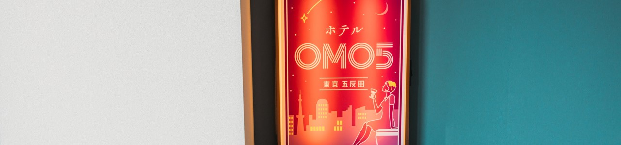 OMO5東京五反田