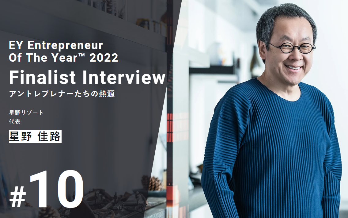 EY Entrepreneur  Of The Year™ 2022  Finalist Interview  アントレプレナーたちの熱源『Forbes JAPAN』