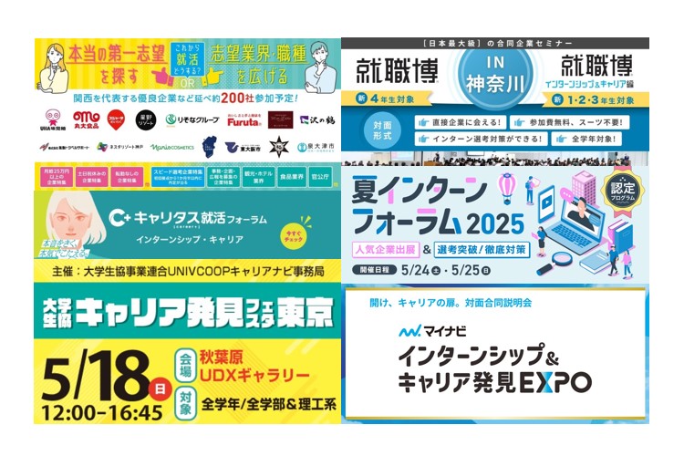 2025年5月|全国各地の新卒採用イベントに出展します