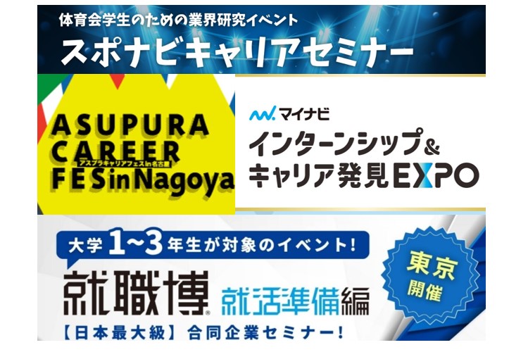 2025年12月｜全国各地の新卒採用イベントに出展します