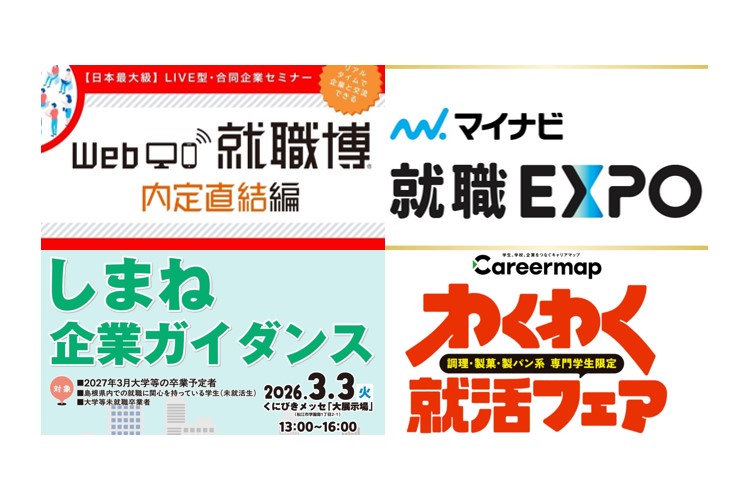 2026年3月｜全国各地の新卒採用イベントに出展します