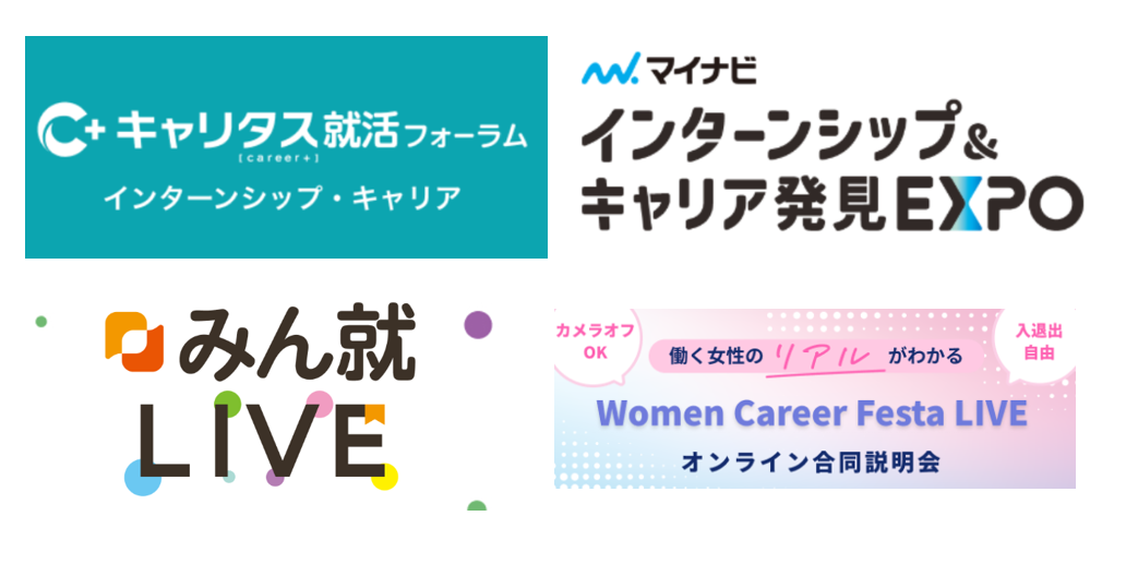 2026年10月｜全国各地の新卒採用イベントに出展します