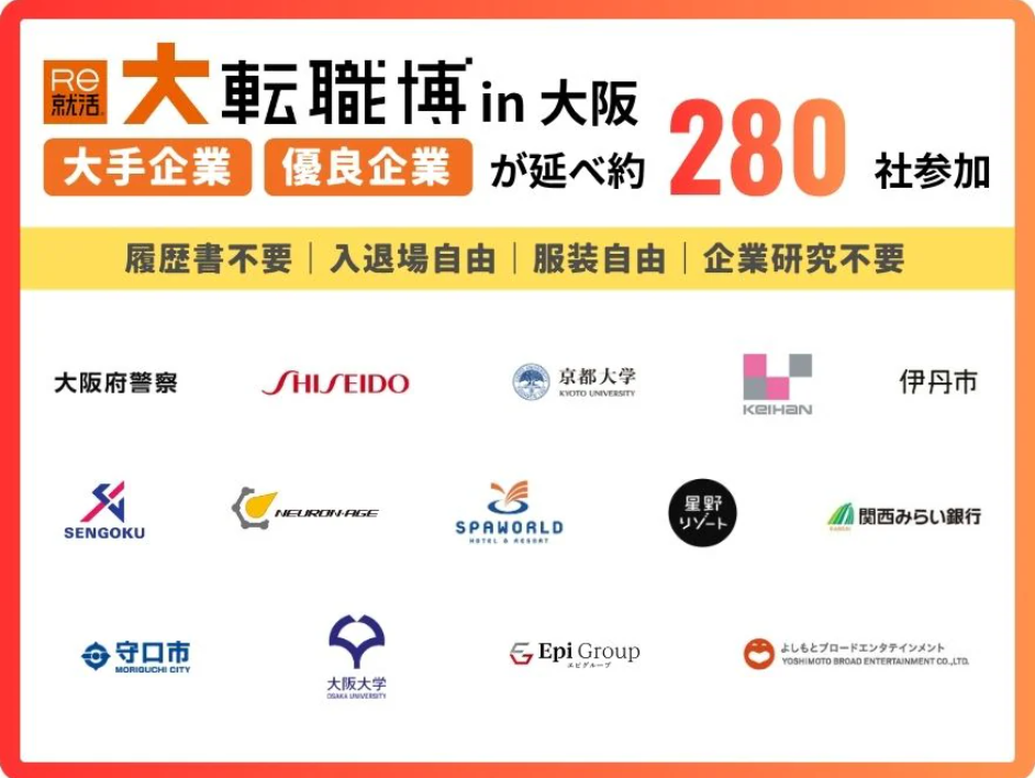 2026年9月開催|キャリア採用イベントに出展します(星のや飛鳥)