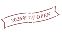 2026年 7月 OPEN