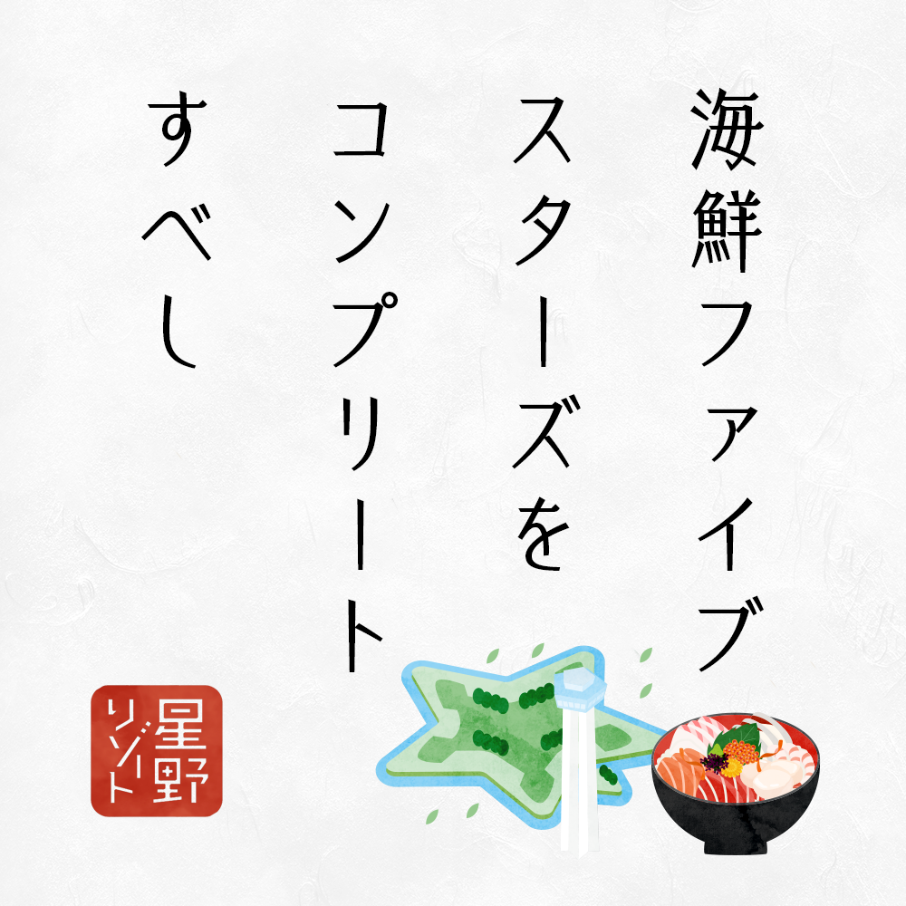 OMO5函館 | 新春 星野リゾート 旅みくじ