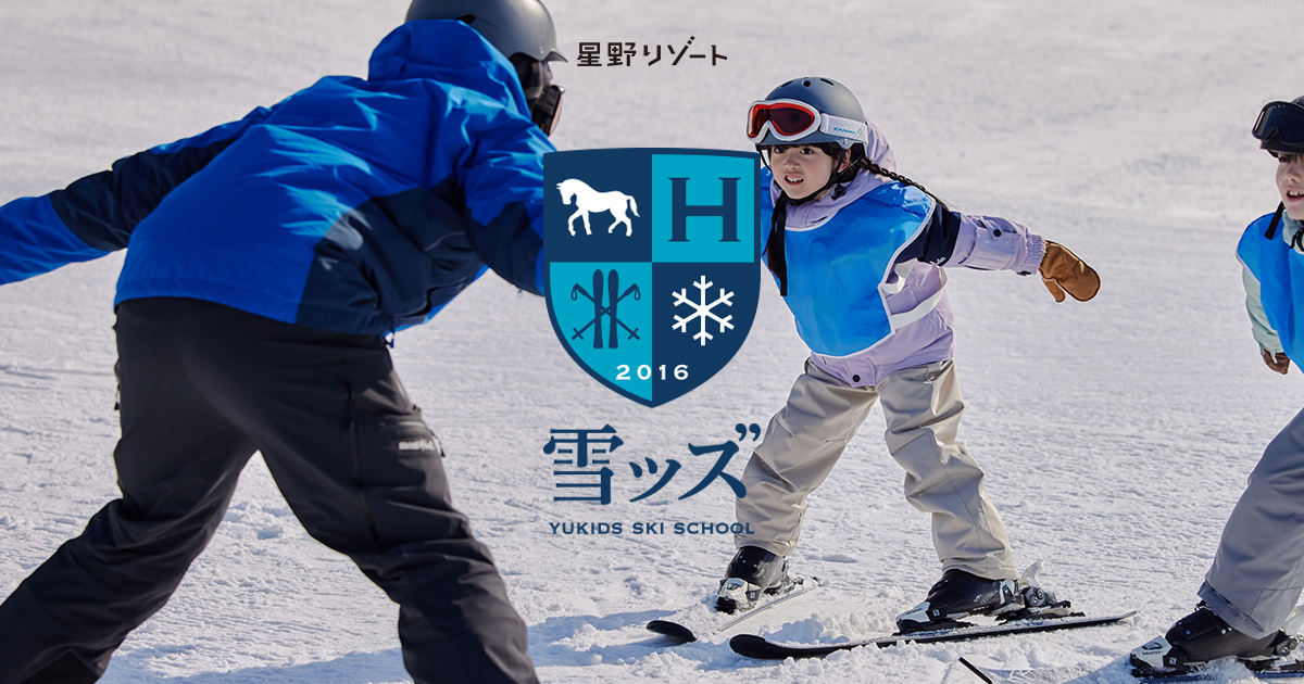 雪ッズ | 星野リゾート公式サイト